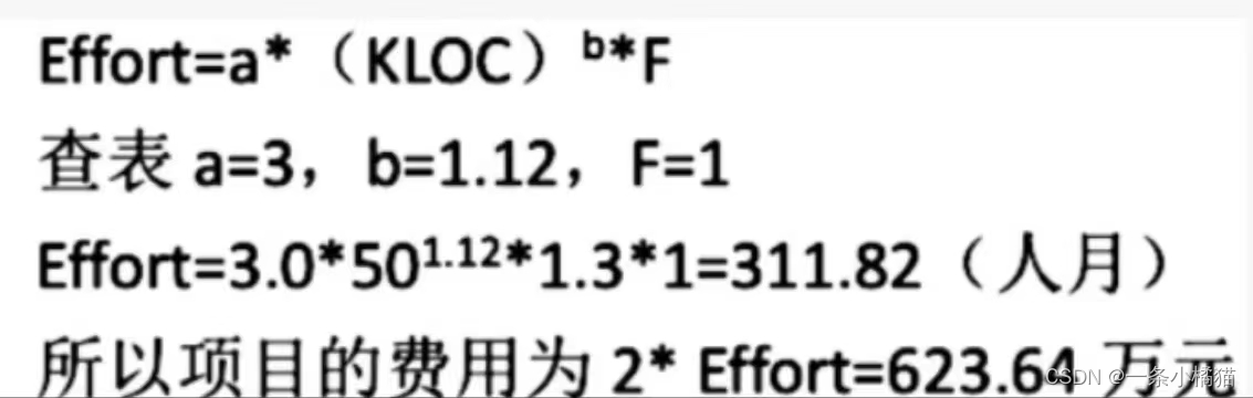 软件项目管理课后习题——第5章软件项目的成本管理