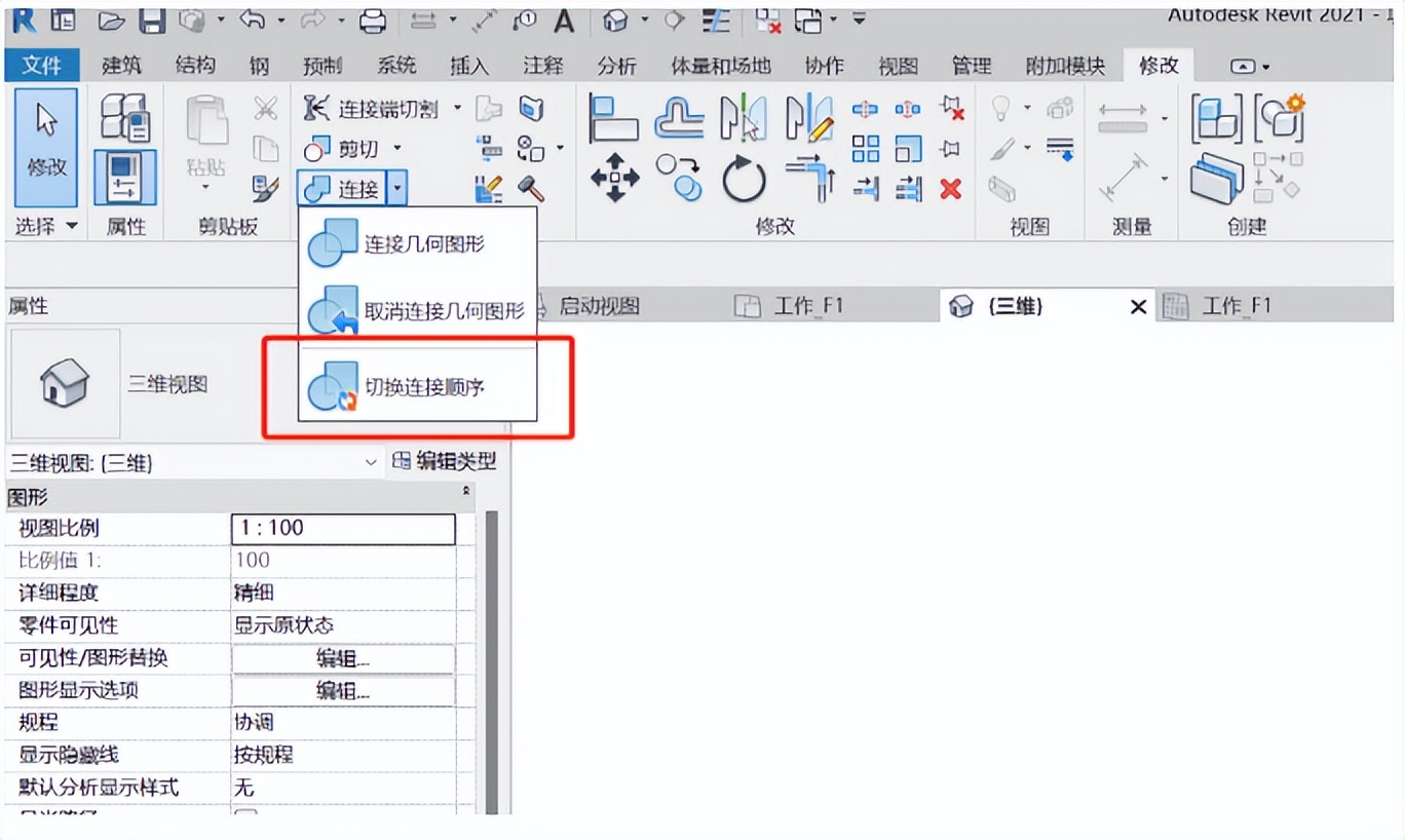 Revit中“结构框架显示与剪切“的应用和一键剪切功能