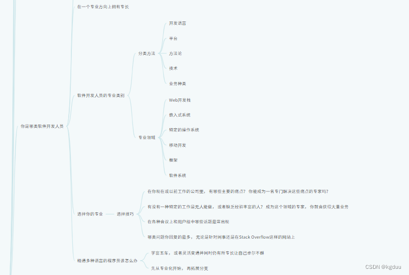 软技能：代码之外的生存指南读书笔记