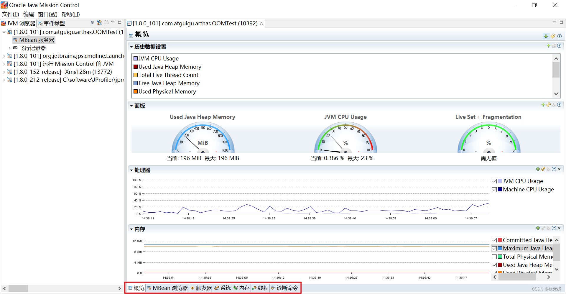 JVM监控与诊断工具-GUI(宋红康JVM学习笔记)