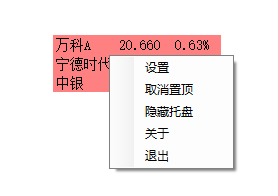 windows桌面股票价格软件