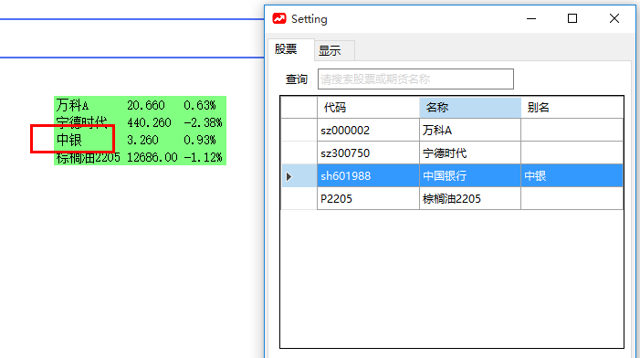 windows桌面股票价格软件