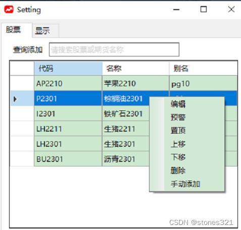 windows桌面股票价格软件