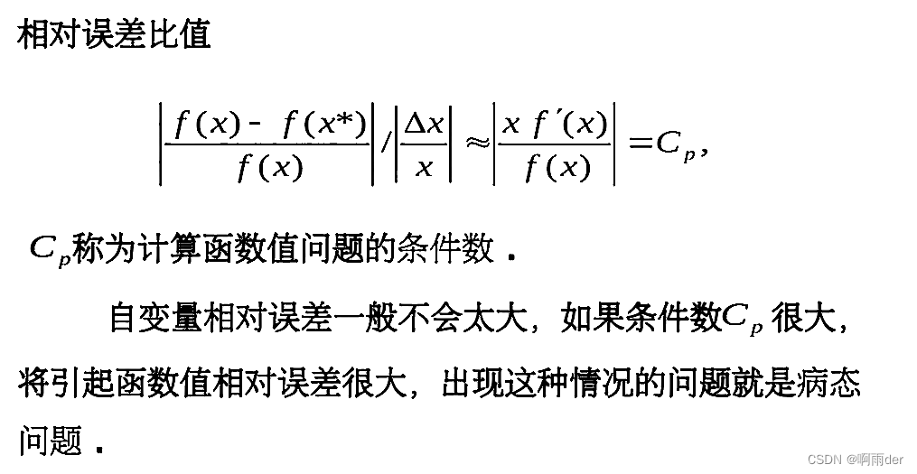 数值分析——第一章