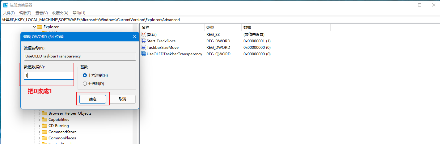 win11任务栏（注册表修改/软件）完全透明-全网最详细教程