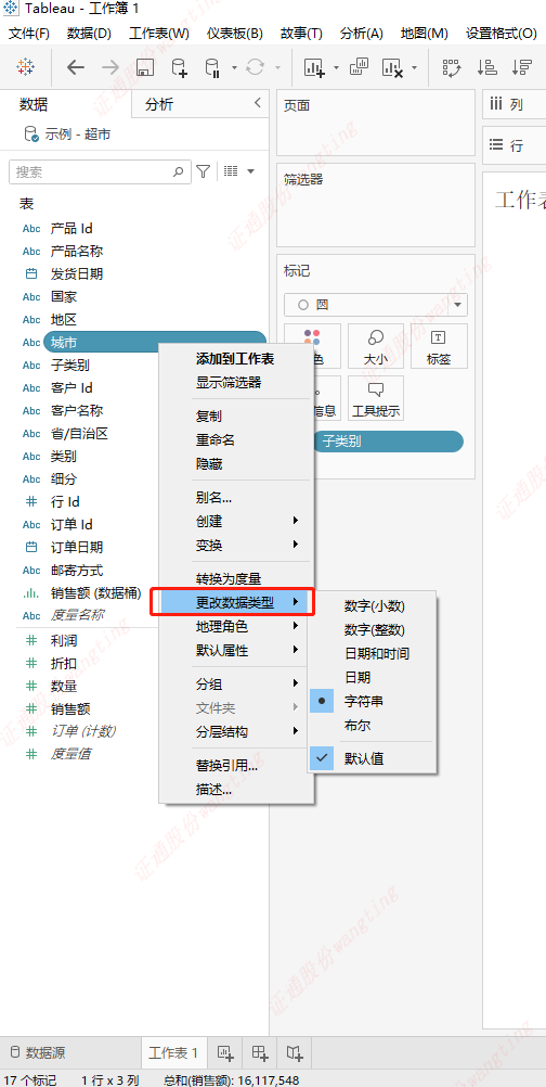 Tableau数据分析&数据可视化分析平台