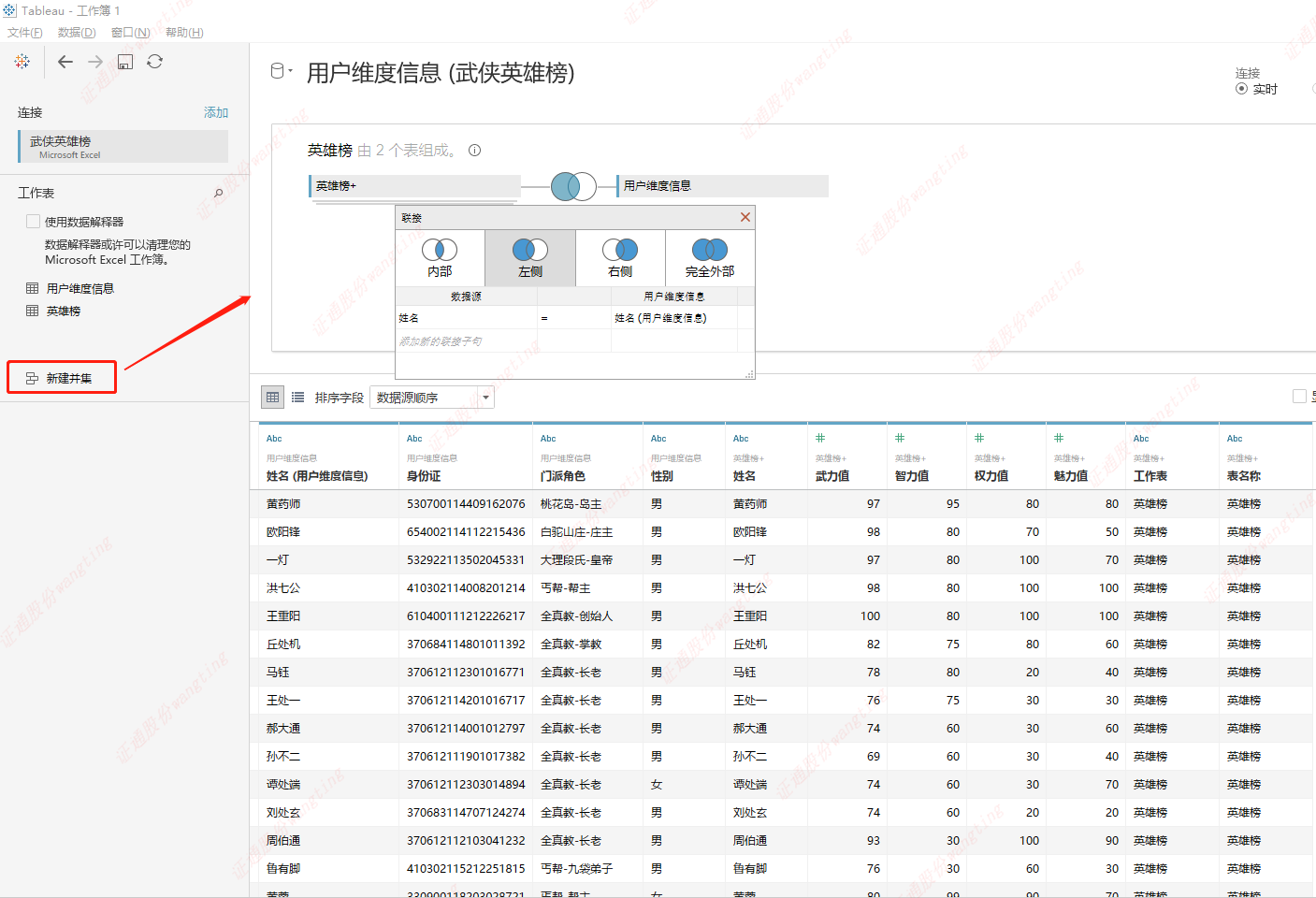 Tableau数据分析&数据可视化分析平台