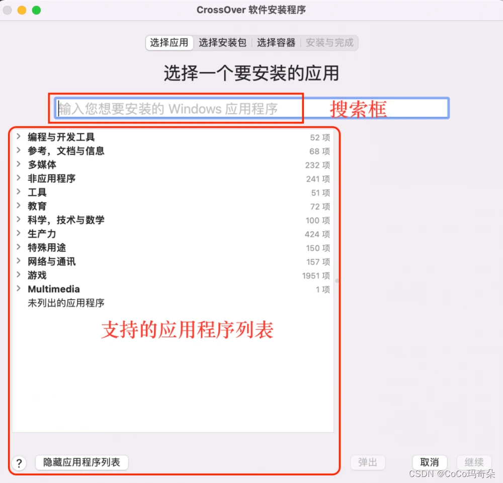 CrossOver软件2022可以使苹果MAC电脑运行Windows软件应用