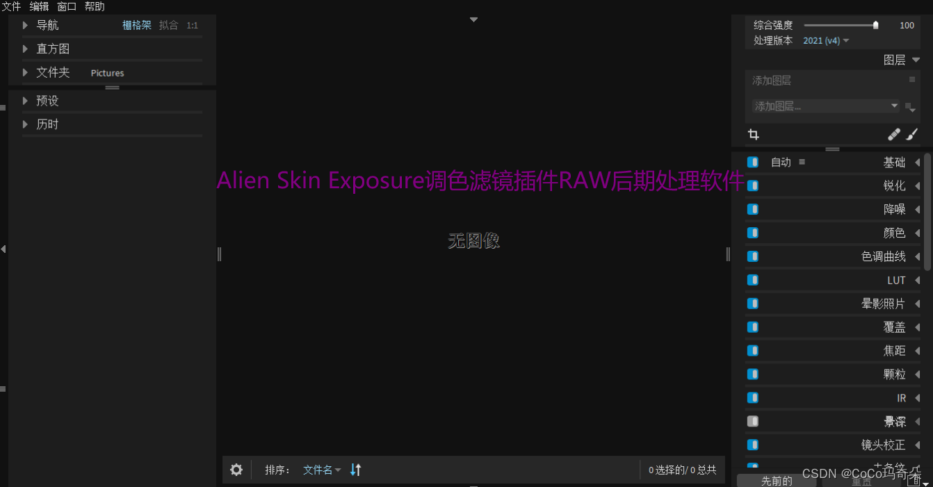 Alien Skin Exposure2023调色滤镜插件RAW后期处理软件