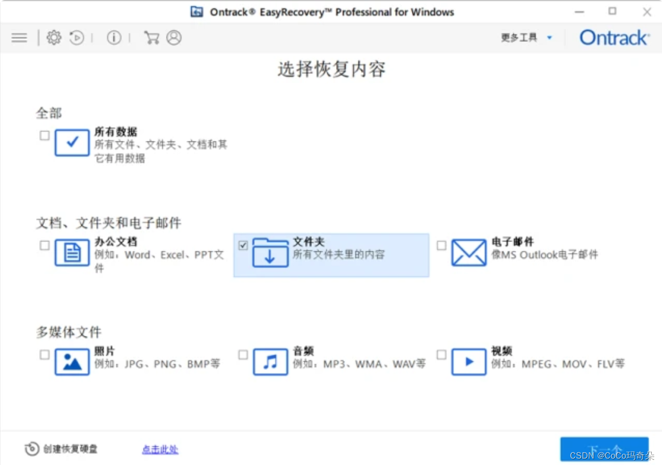 EasyRecovery适用于Windows和Mac的专业硬盘恢复软件