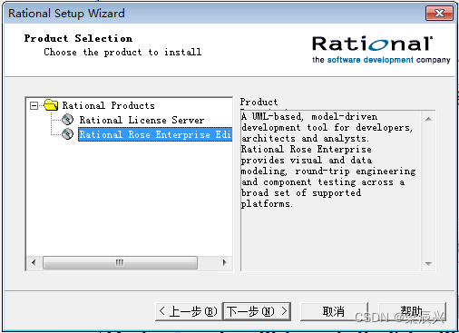 Rational rose 安装教程