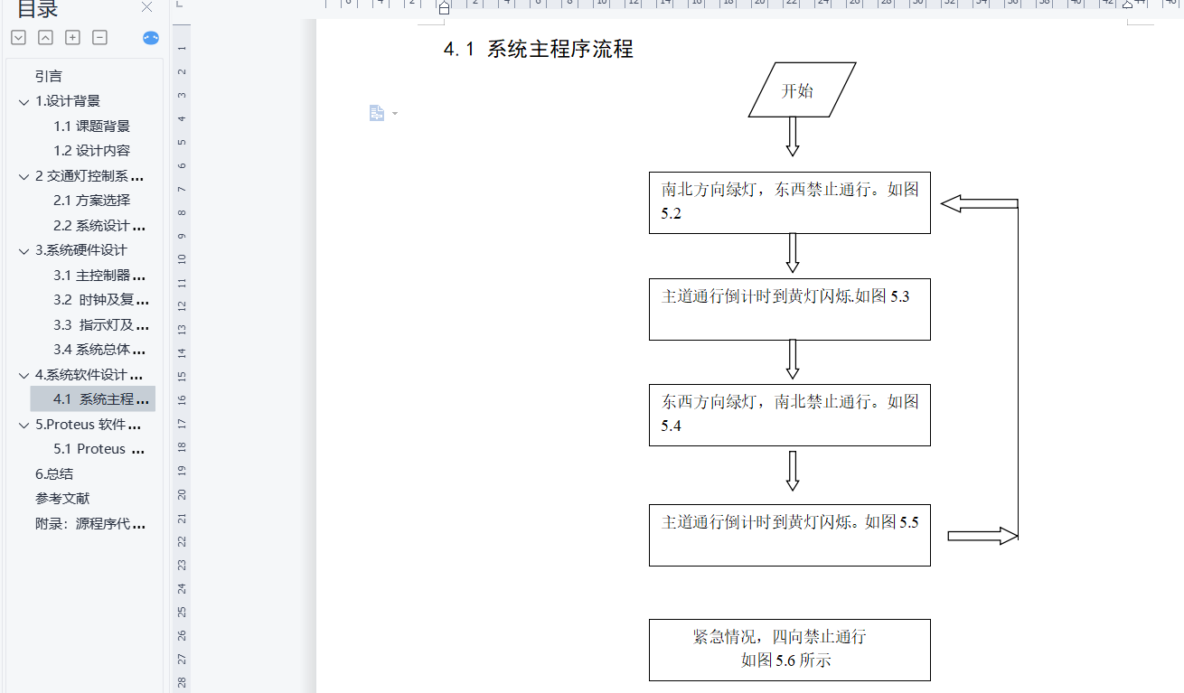 【交通灯】51单片机的交通灯Proteus仿真_带紧急开关+黄灯倒计时+可调时间