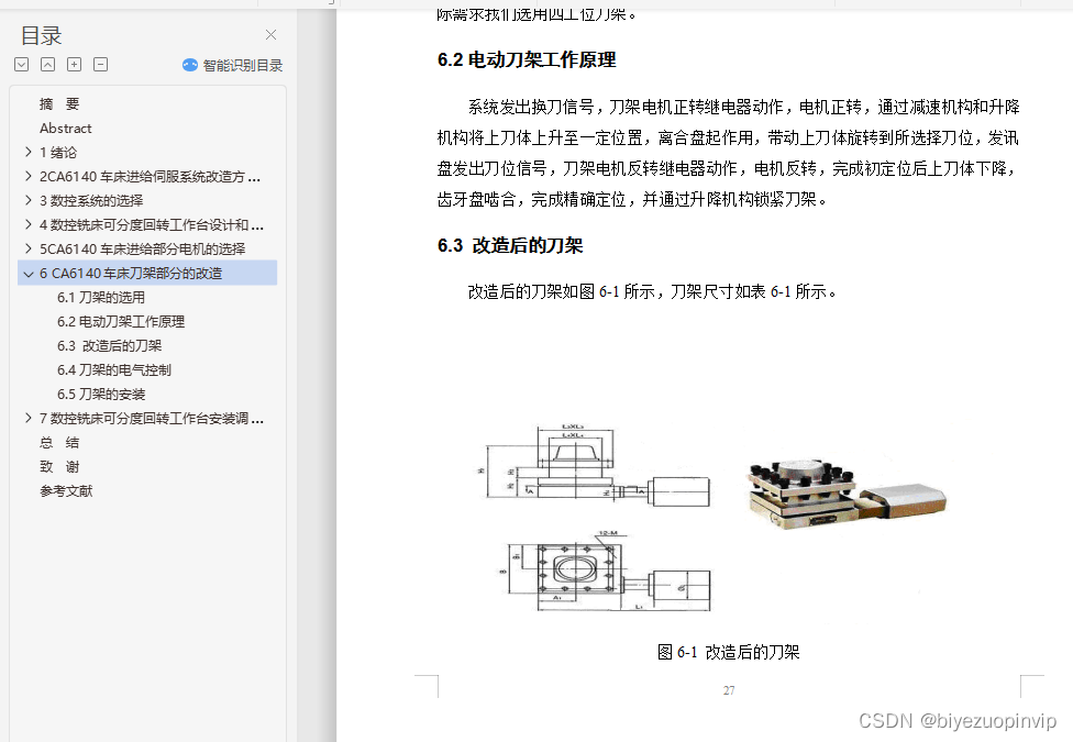 数控铣床的可分度回转工作台设计