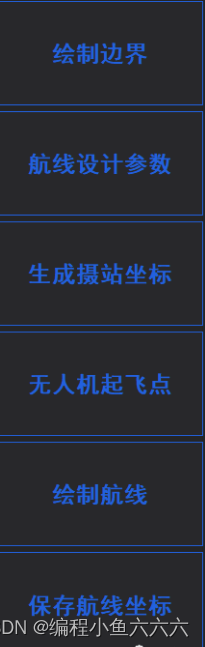 关于无人机航线规划软件的使用说明