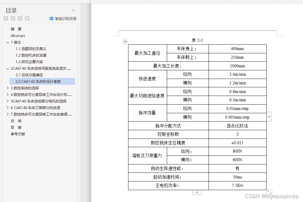 数控铣床的可分度回转工作台设计