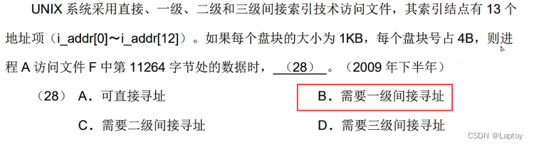 软件设计师：02-操作系统基本原理