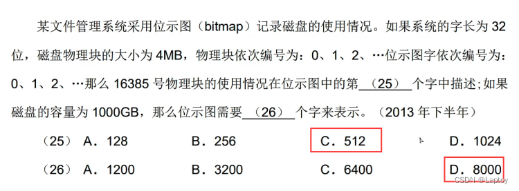 软件设计师：02-操作系统基本原理