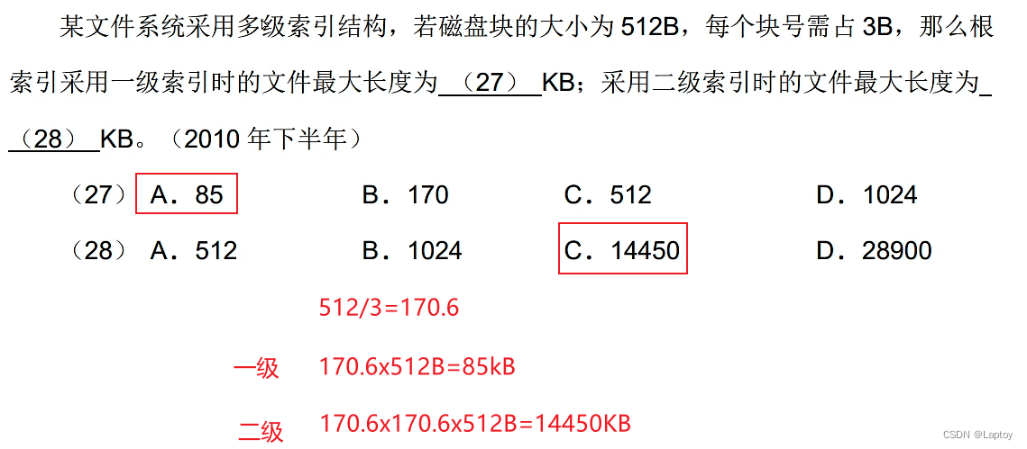 软件设计师：02-操作系统基本原理