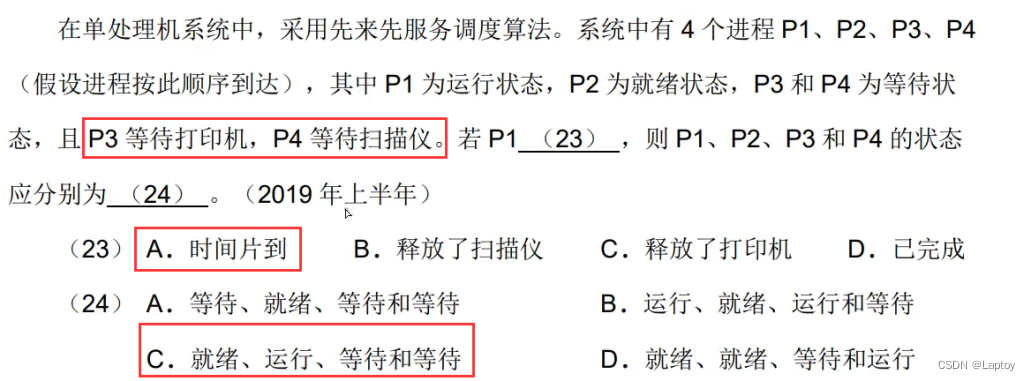 软件设计师：02-操作系统基本原理