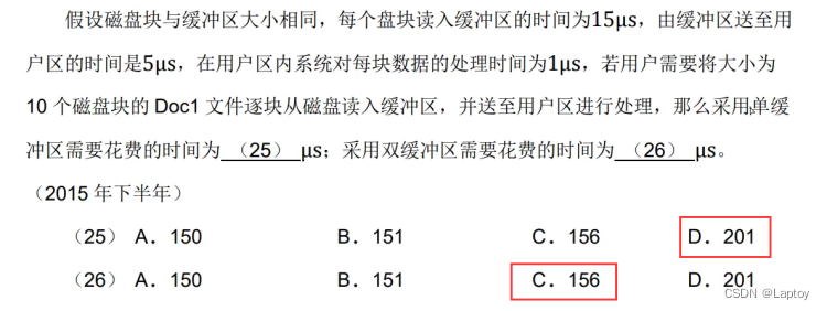 软件设计师：02-操作系统基本原理