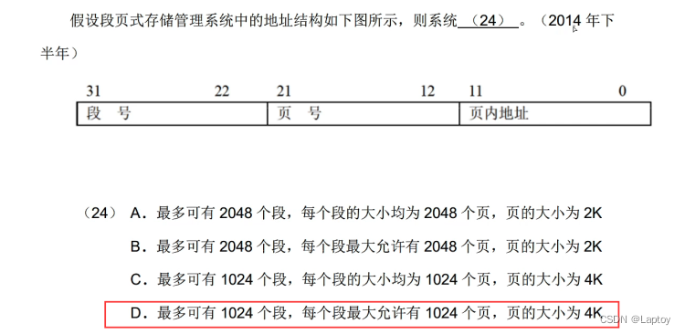 软件设计师：02-操作系统基本原理