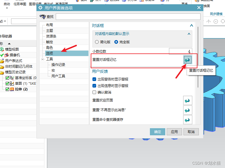 UG12软件使用配置