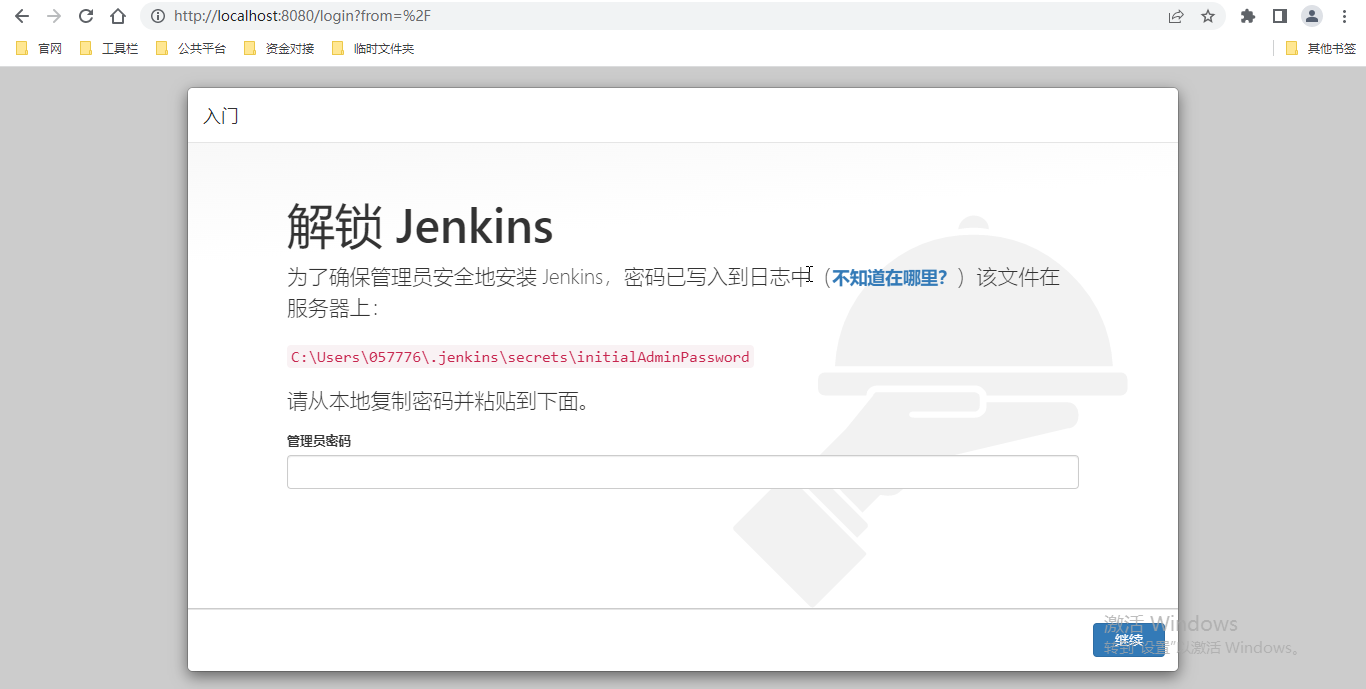 Jenkins（1）— 快速入门