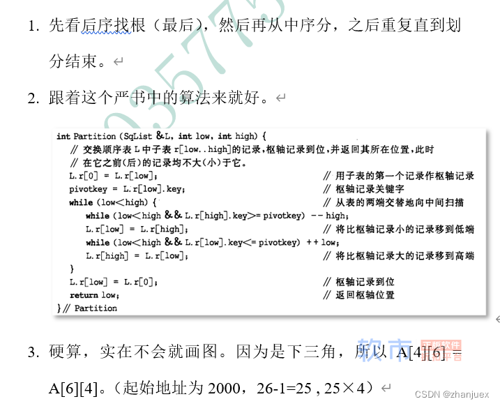 【考研】暨南大学848真题与答案 计算机基础综合 830真题与答案 上岸经验贴汇总