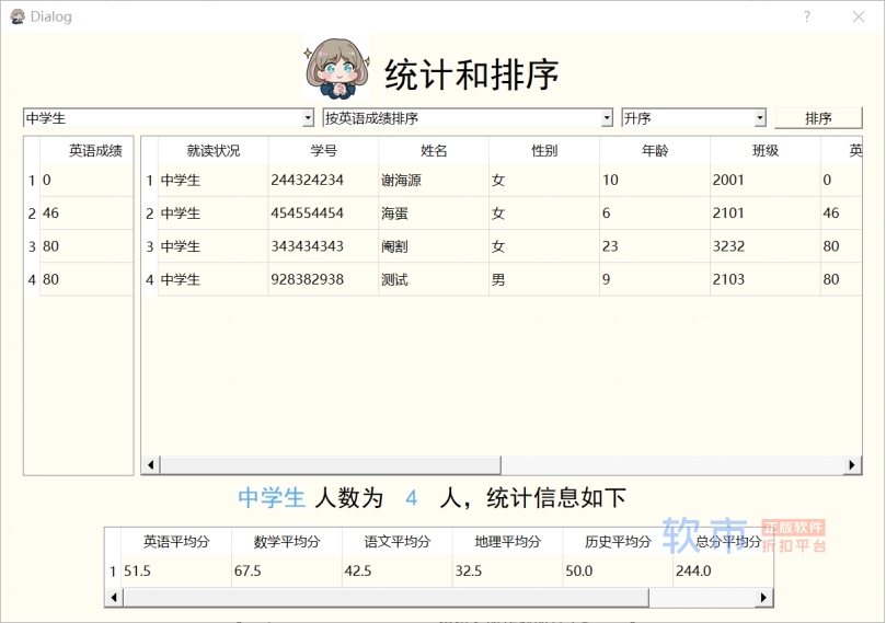 大一上学期C++课程设计——学生成绩管理系统（QT项目）