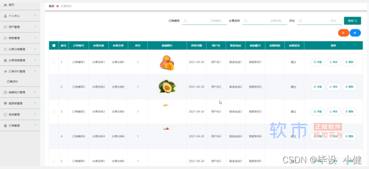 node.js+uni计算机毕设项目水果外卖销售小程序（程序+小程序+LW）