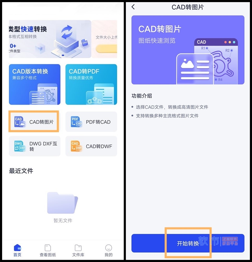 CAD文件怎么转成图片？手机也能轻松解决