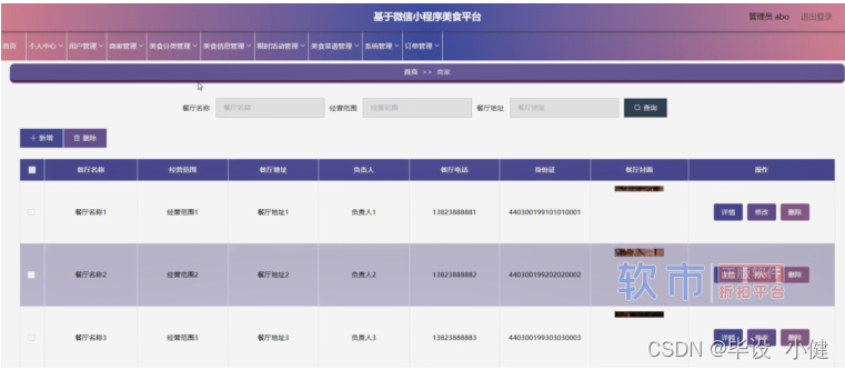 node.js+uni计算机毕设项目基于微信小程序美食平台（程序+小程序+LW）