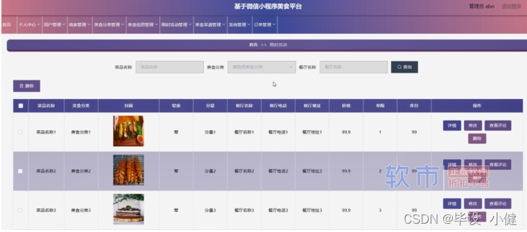 node.js+uni计算机毕设项目基于微信小程序美食平台（程序+小程序+LW）