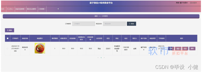 node.js+uni计算机毕设项目基于微信小程序美食平台（程序+小程序+LW）