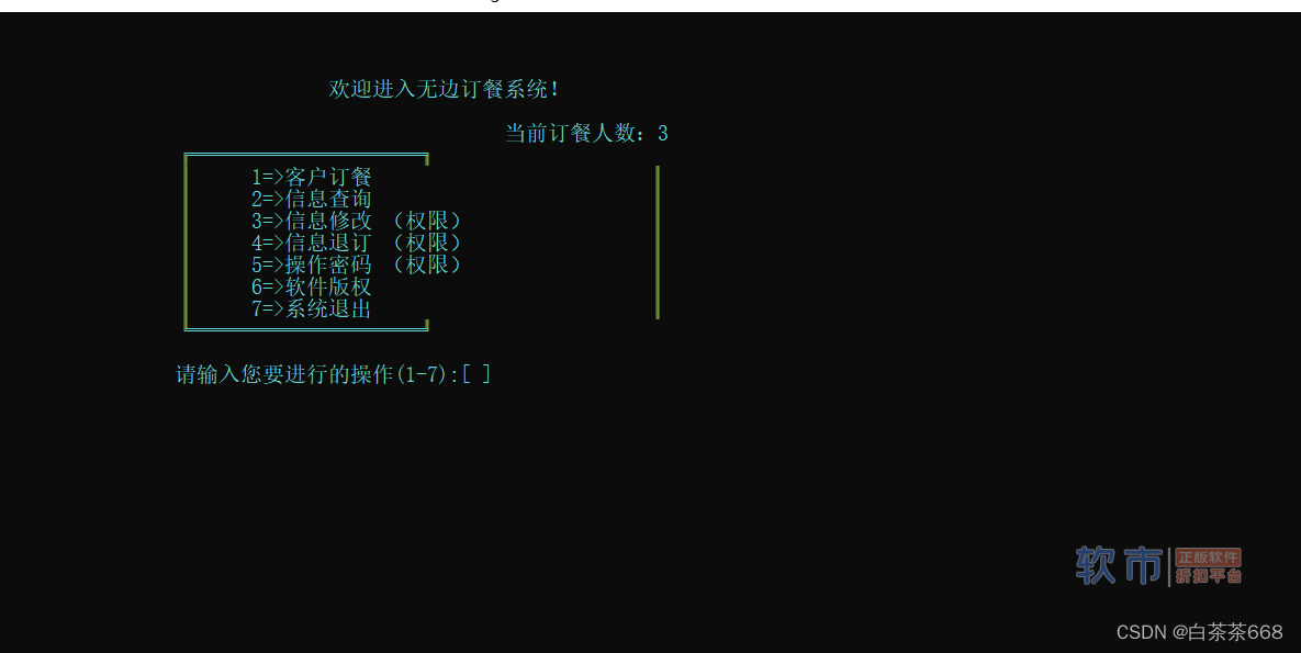 C语言程序设计--订餐系统