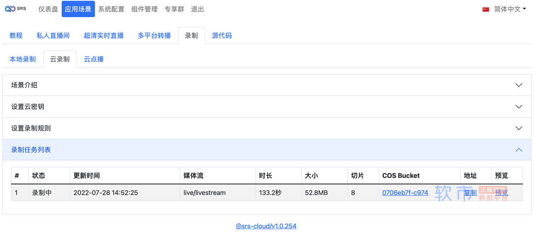 腾讯云轻量应用服务器使用 SRS 应用镜像搭建个人直播间、视频转播、本地录制！