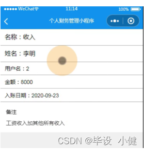 node.js+uni计算机毕设项目个人财务管理小程序（程序+小程序+LW）