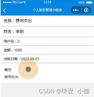 node.js+uni计算机毕设项目个人财务管理小程序（程序+小程序+LW）