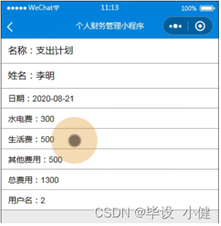 node.js+uni计算机毕设项目个人财务管理小程序（程序+小程序+LW）