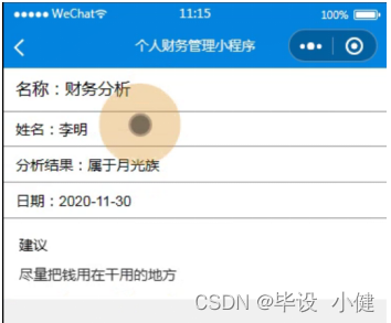 node.js+uni计算机毕设项目个人财务管理小程序（程序+小程序+LW）