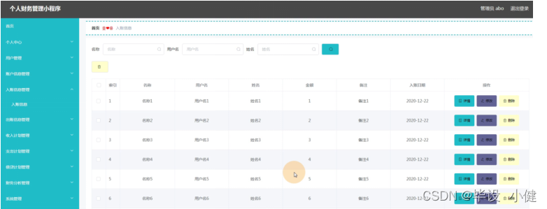 node.js+uni计算机毕设项目个人财务管理小程序（程序+小程序+LW）