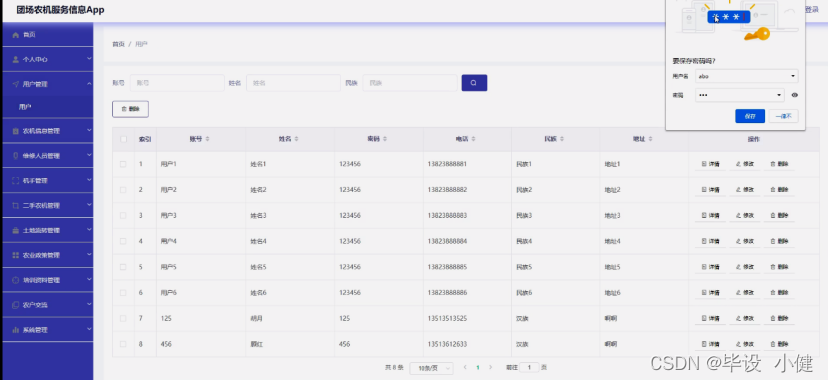 node.js+uniapp计算机毕业设计安卓团场农机服务信息App论文（程序+APP+LW）