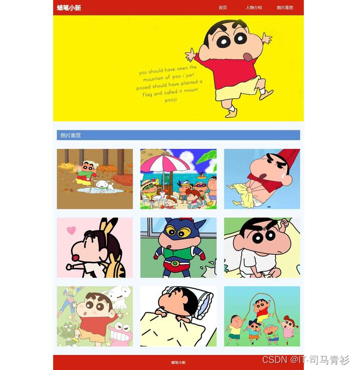 HTML+CSS简单漫画网页设计成品 蜡笔小新3页 大学生个人HTML网页制作作品