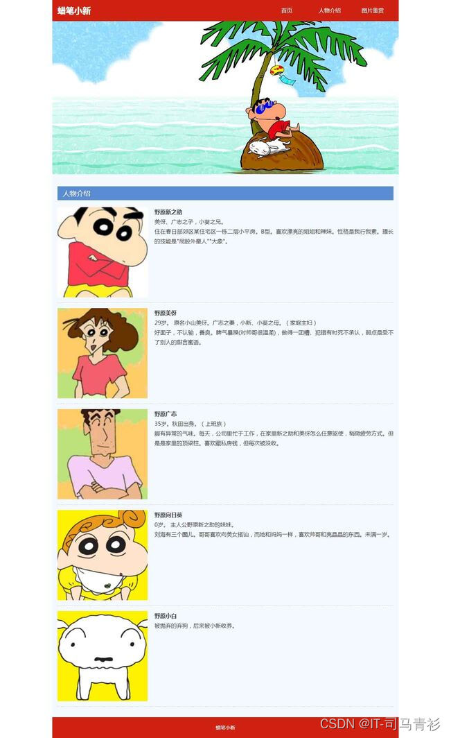 HTML+CSS简单漫画网页设计成品 蜡笔小新3页 大学生个人HTML网页制作作品