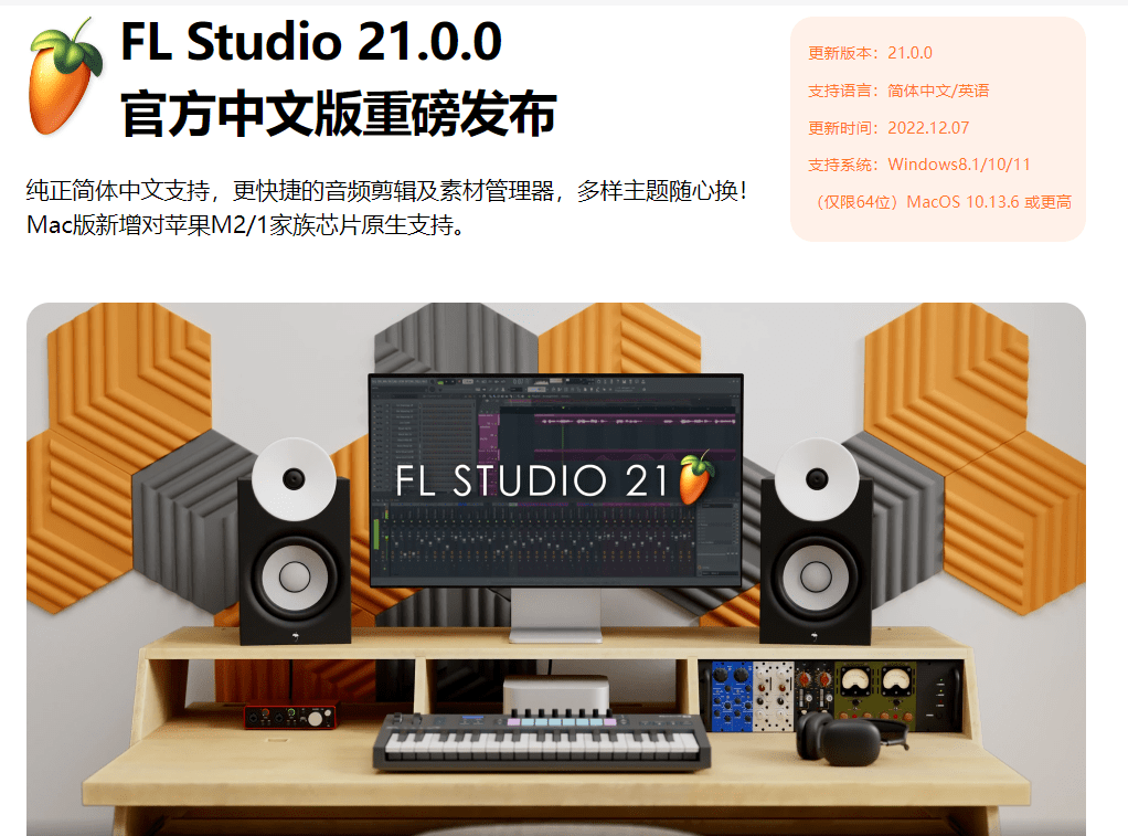 flstudio21版本有什么新功能及免费新插件