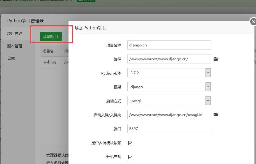 全网最牛最全面的使用宝塔面板快速部署Django项目教程