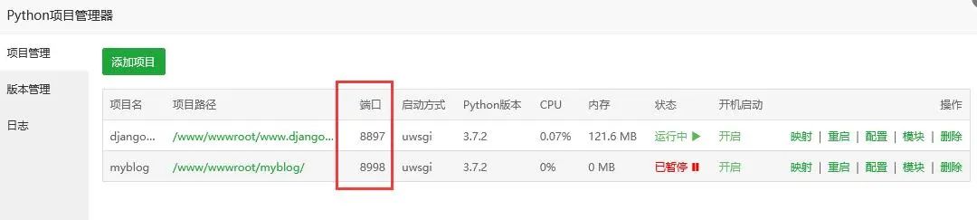 全网最牛最全面的使用宝塔面板快速部署Django项目教程