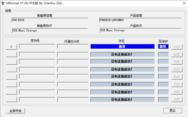 电脑技巧：七款U盘修复软件