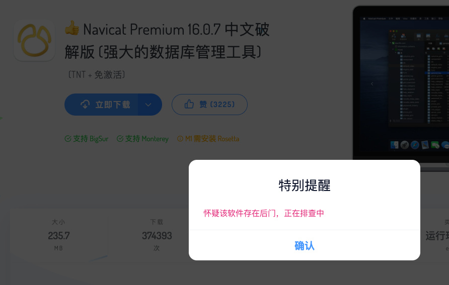 Navicat 被投毒了 | 调查结果来了