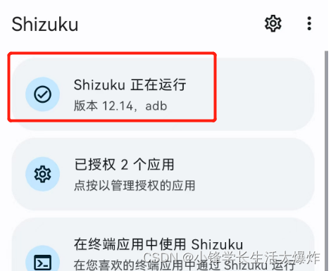 【教程】超详细通过Shizuku转生支付宝集成XQ_Crystal来自动收能量